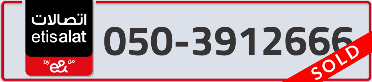 etisalat Mobile Number 050 code 3912666 number