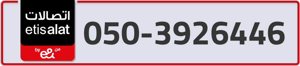 etisalat Mobile Number 050 code 3926446 number