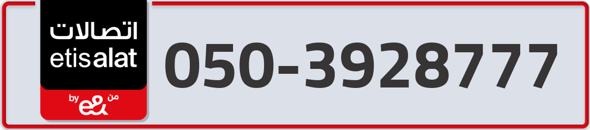 etisalat Mobile Number 050 code 3928777 number