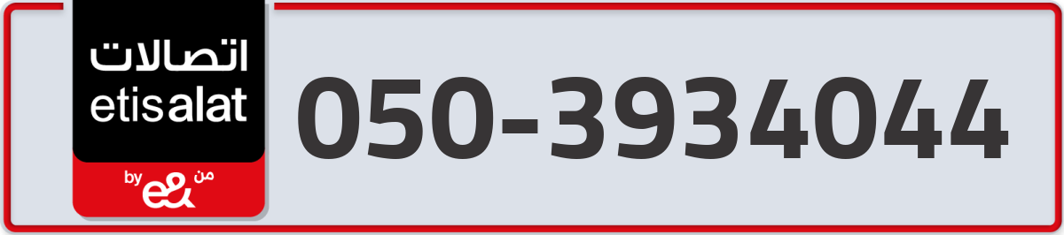 etisalat Mobile Number 050 code 3934044 number