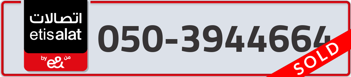 etisalat Mobile Number 050 code 3944664 number