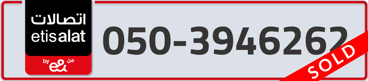 etisalat Mobile Number 050 code 3946262 number