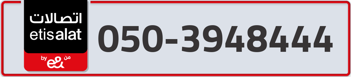 etisalat Mobile Number 050 code 3948444 number