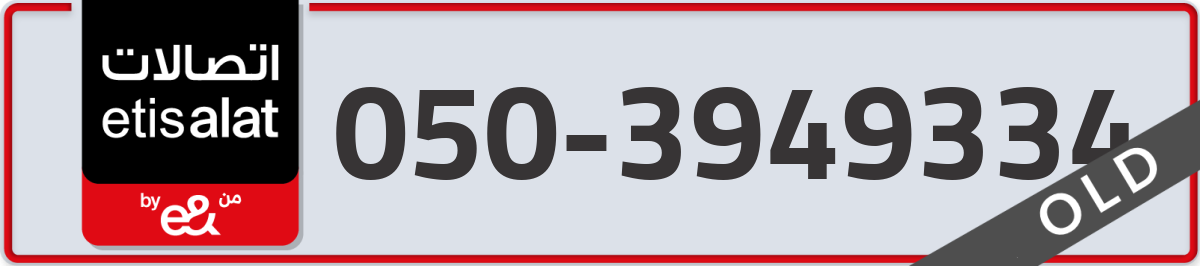 etisalat Mobile Number 050 code 3949334 number