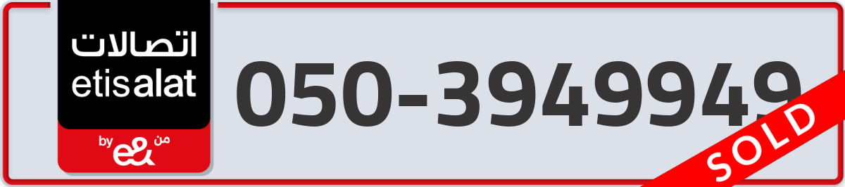 etisalat Mobile Number 050 code 3949949 number