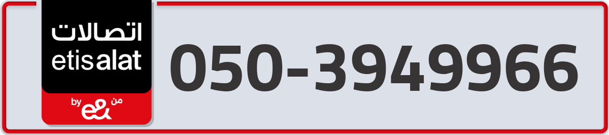 etisalat Mobile Number 050 code 3949966 number