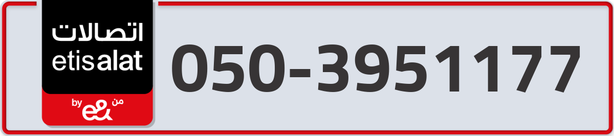 etisalat Mobile Number 050 code 3951177 number