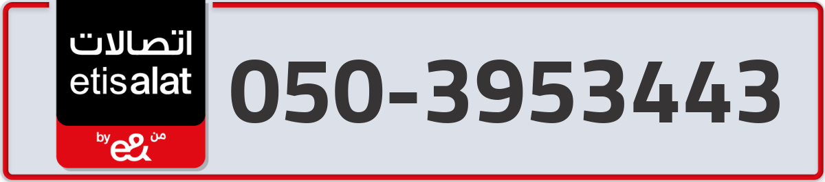 etisalat Mobile Number 050 code 3953443 number
