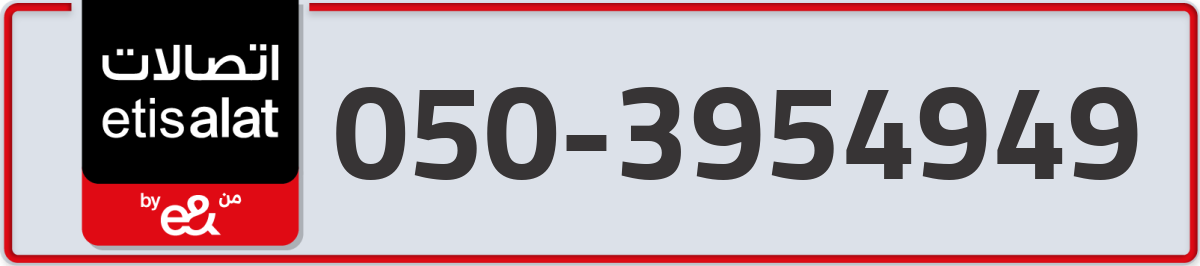 etisalat Mobile Number 050 code 3954949 number