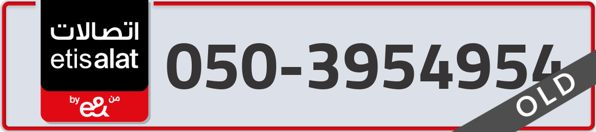 etisalat Mobile Number 050 code 3954954 number