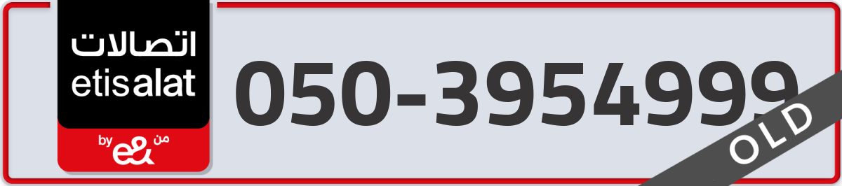 etisalat Mobile Number 050 code 3954999 number