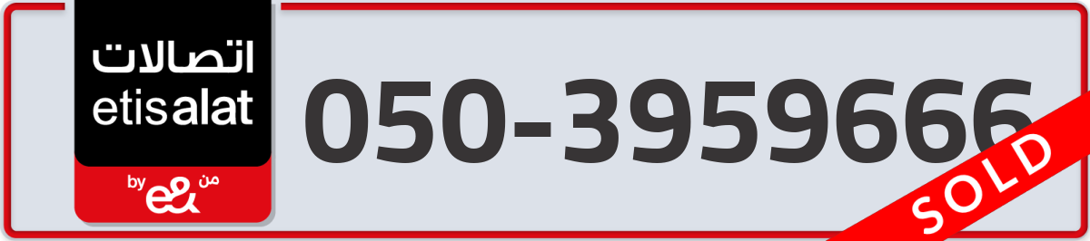 etisalat Mobile Number 050 code 3959666 number