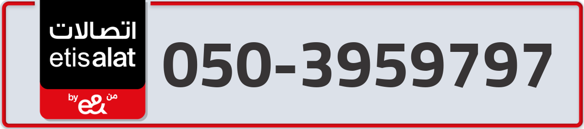etisalat Mobile Number 050 code 3959797 number