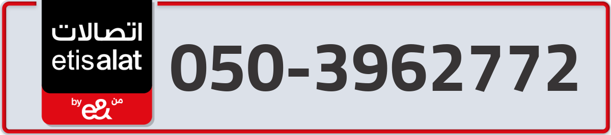 etisalat Mobile Number 050 code 3962772 number