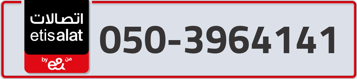 etisalat Mobile Number 050 code 3964141 number
