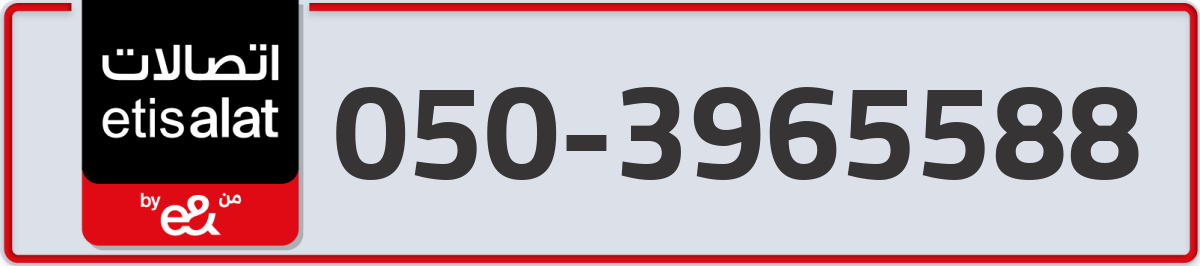 etisalat Mobile Number 050 code 3965588 number