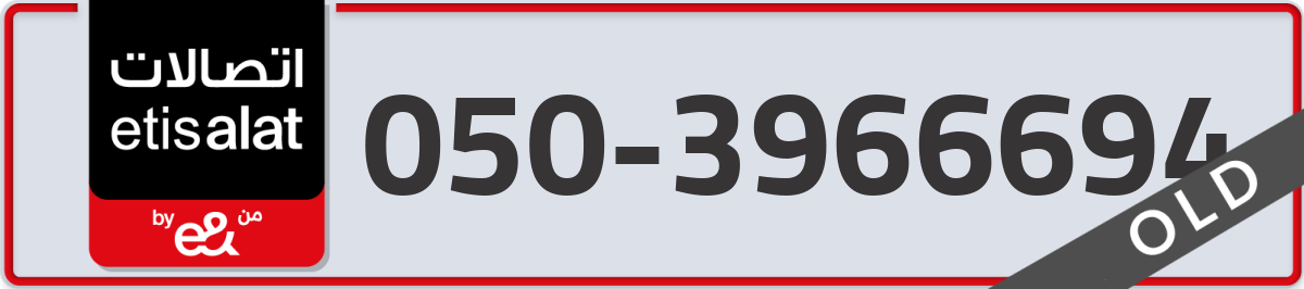 etisalat Mobile Number 050 code 3966694 number
