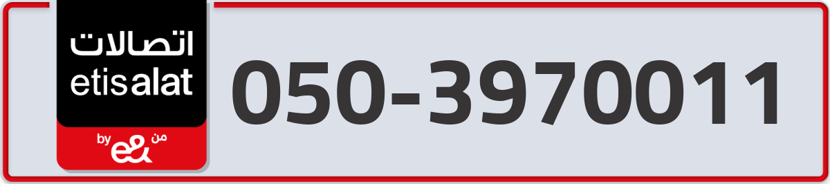 etisalat Mobile Number 050 code 3970011 number