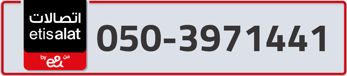 etisalat Mobile Number 050 code 3971441 number