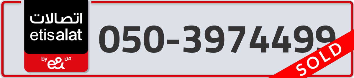 etisalat Mobile Number 050 code 3974499 number