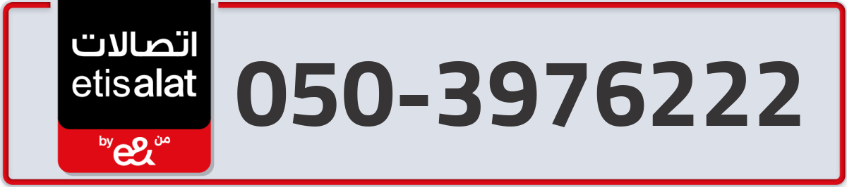 etisalat Mobile Number 050 code 3976222 number