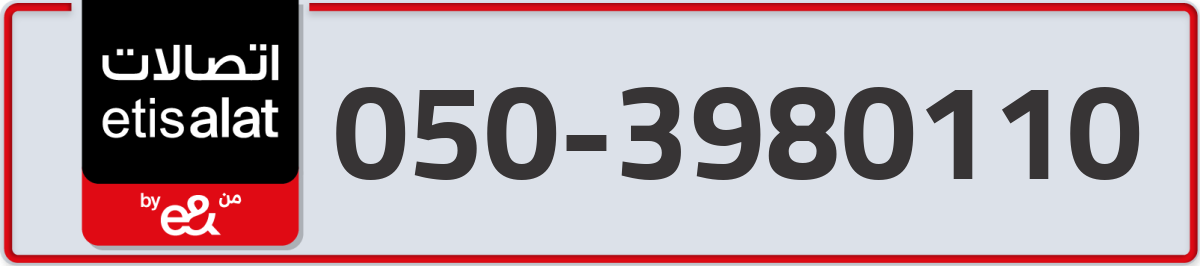 etisalat Mobile Number 050 code 3980110 number
