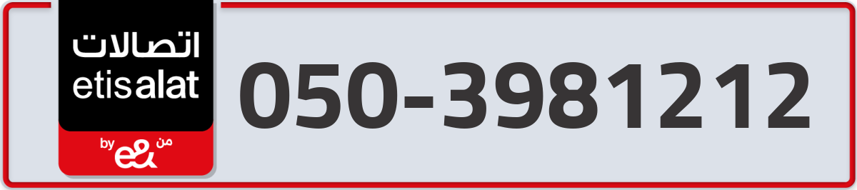 etisalat Mobile Number 050 code 3981212 number