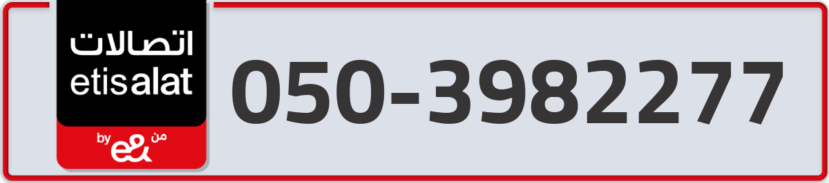 etisalat Mobile Number 050 code 3982277 number
