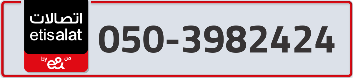 etisalat Mobile Number 050 code 3982424 number