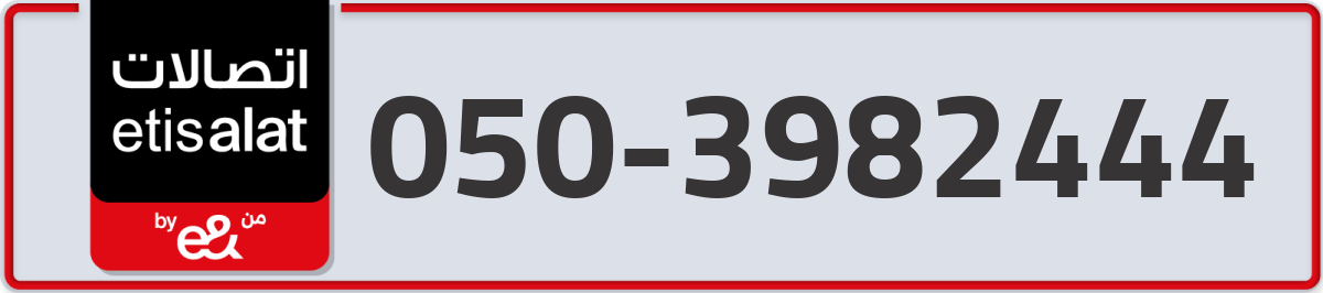 etisalat Mobile Number 050 code 3982444 number
