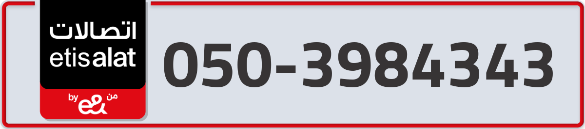 etisalat Mobile Number 050 code 3984343 number