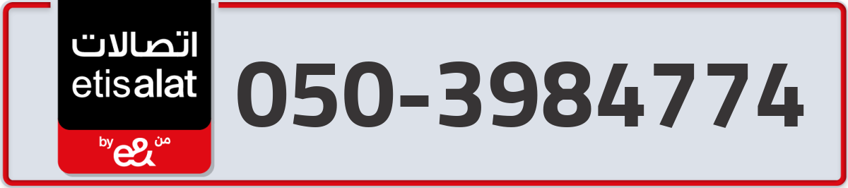 etisalat Mobile Number 050 code 3984774 number