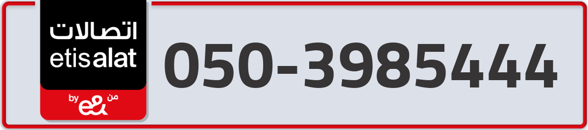 etisalat Mobile Number 050 code 3985444 number