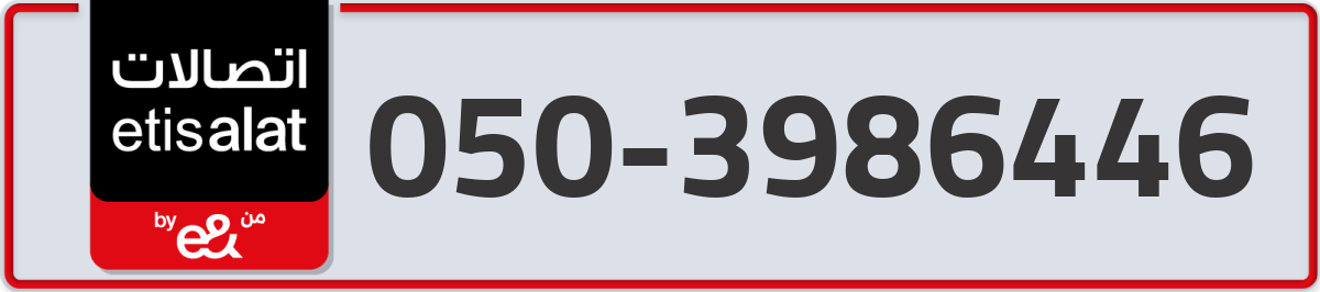 etisalat Mobile Number 050 code 3986446 number