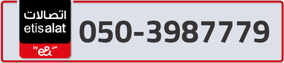 etisalat Mobile Number 050 code 3987779 number