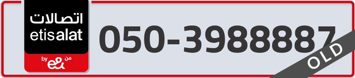 etisalat Mobile Number 050 code 3988887 number