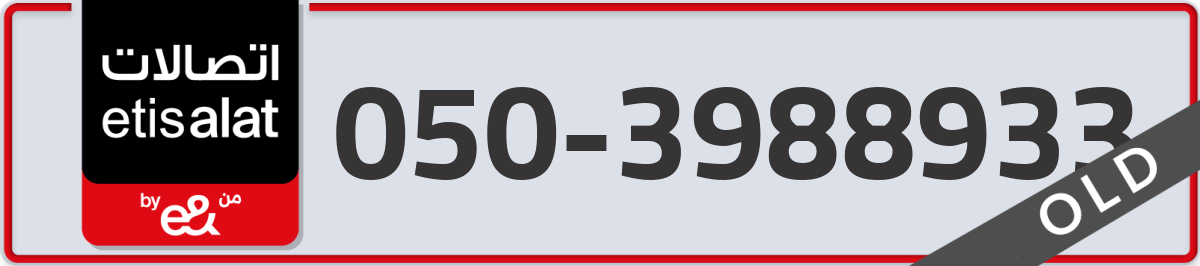 etisalat Mobile Number 050 code 3988933 number