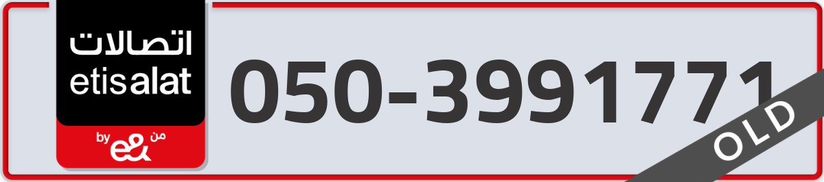 etisalat Mobile Number 050 code 3991771 number