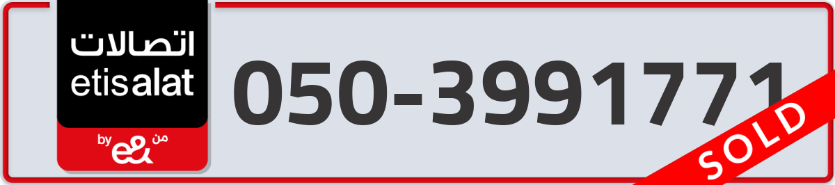 etisalat Mobile Number 050 code 3991771 number