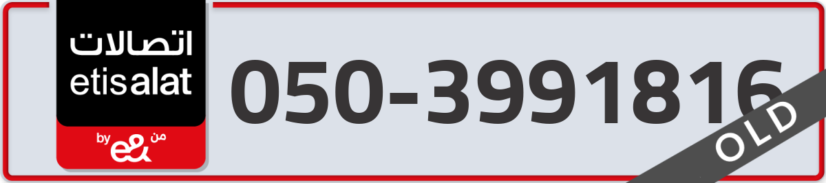 etisalat Mobile Number 050 code 3991816 number