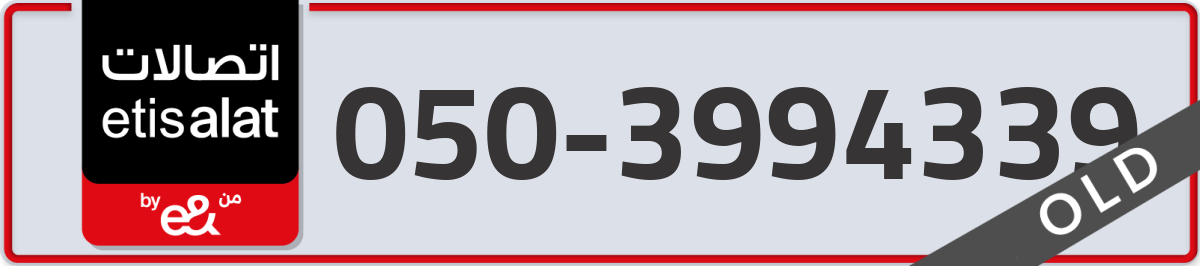 etisalat Mobile Number 050 code 3994339 number