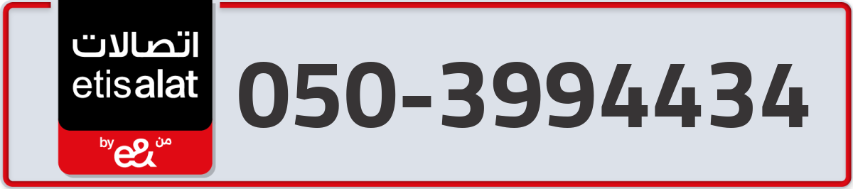 etisalat Mobile Number 050 code 3994434 number