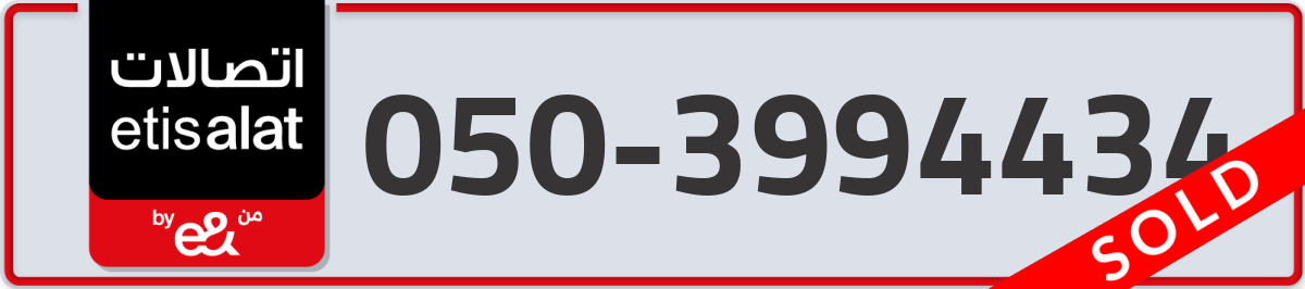 etisalat Mobile Number 050 code 3994434 number