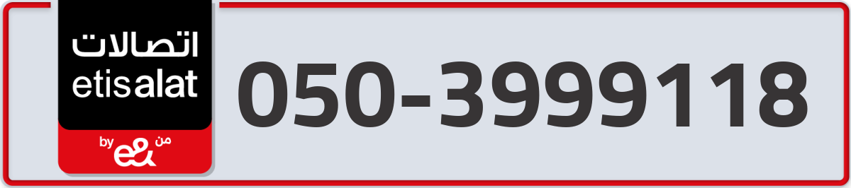 etisalat Mobile Number 050 code 3999118 number