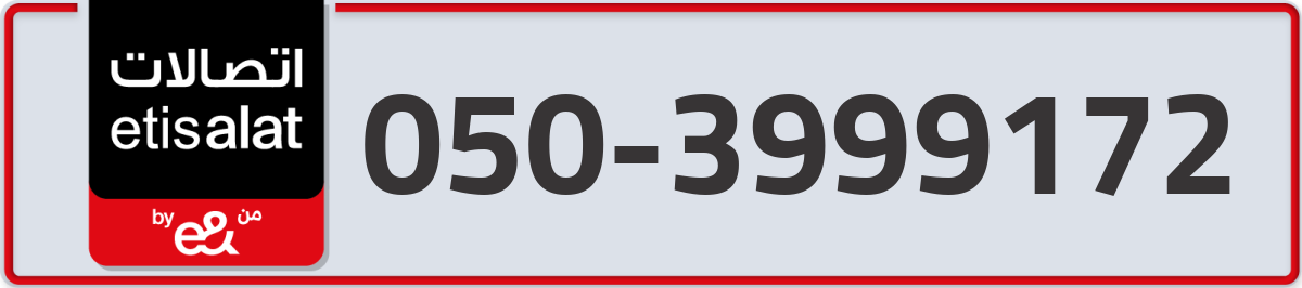 etisalat Mobile Number 050 code 3999172 number