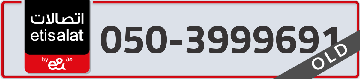 etisalat Mobile Number 050 code 3999691 number
