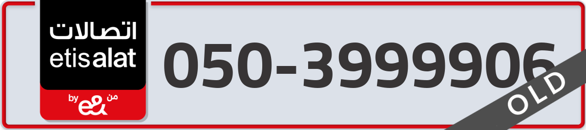 etisalat Mobile Number 050 code 3999906 number