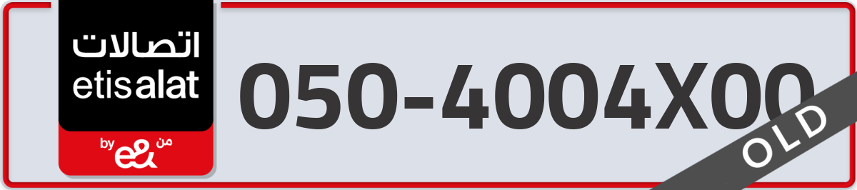 etisalat Mobile Number 050 code 4004X00 number