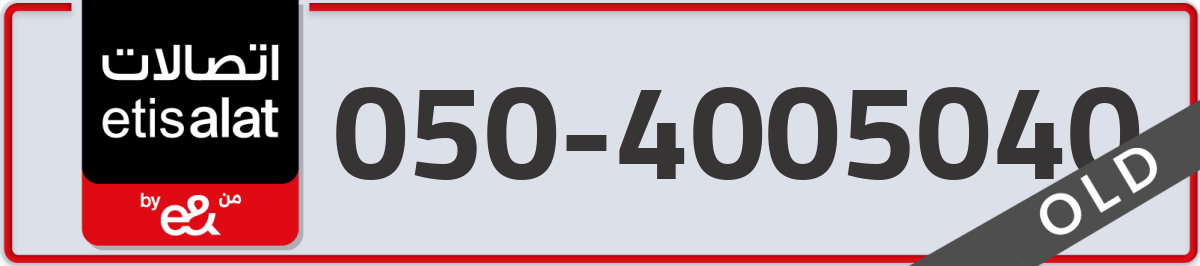 etisalat Mobile Number 050 code 4005040 number