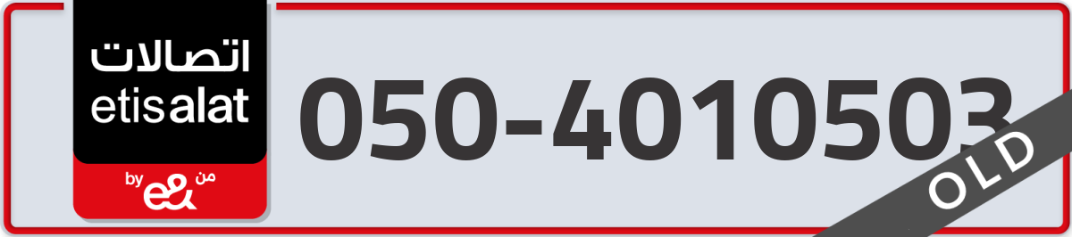 etisalat Mobile Number 050 code 4010503 number